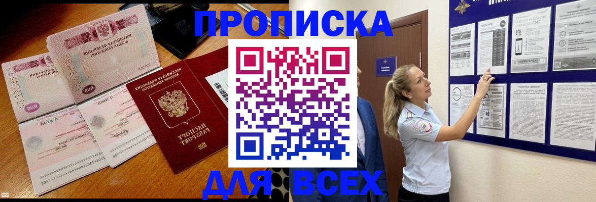 прописка штамп в Оренбургской области