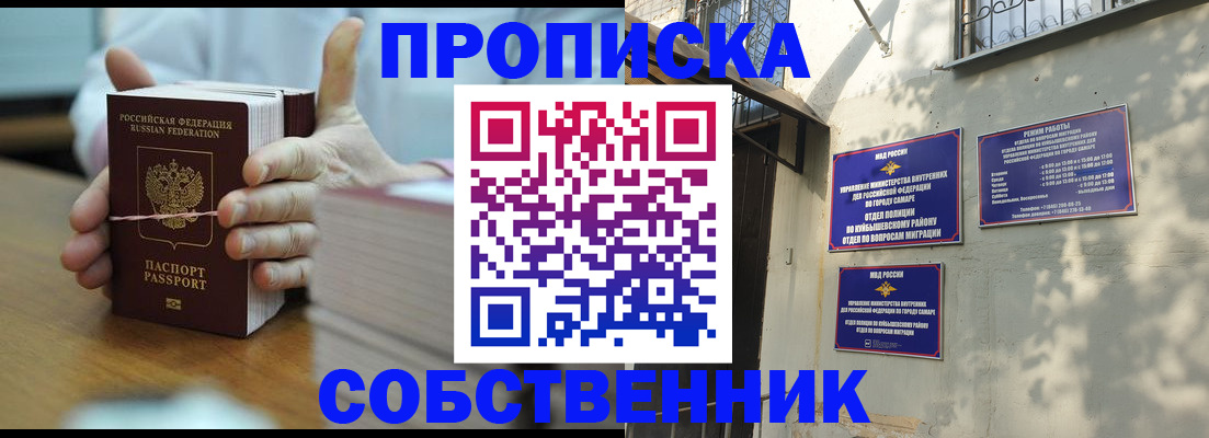 временная регистрация собственник в Оренбургской области
