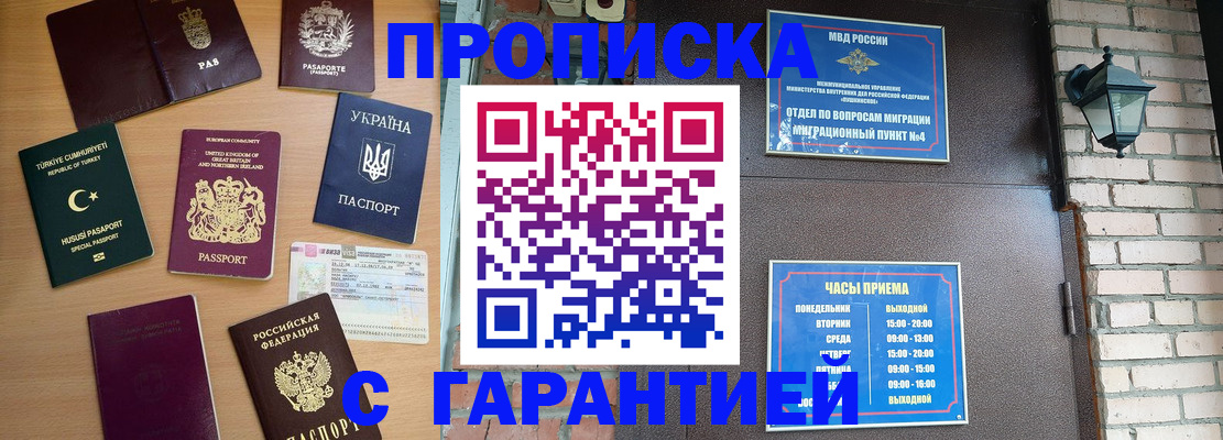 временная регистрация в Оренбургской области