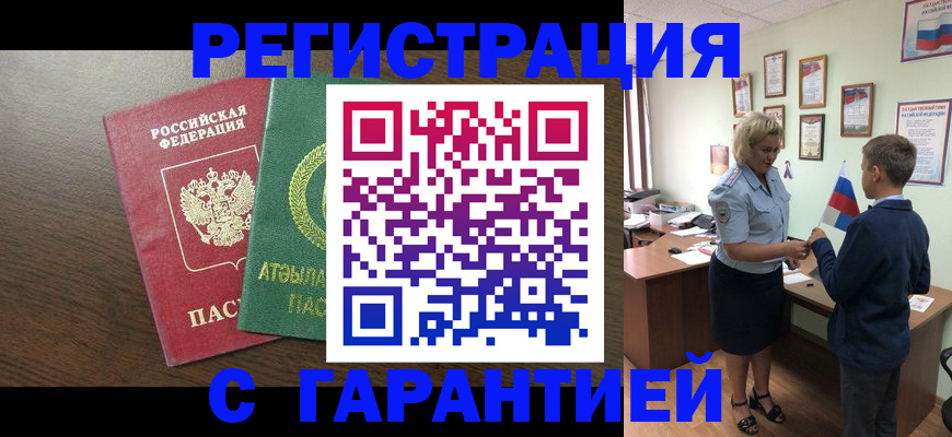 временная регистрация для школы в Оренбургской области